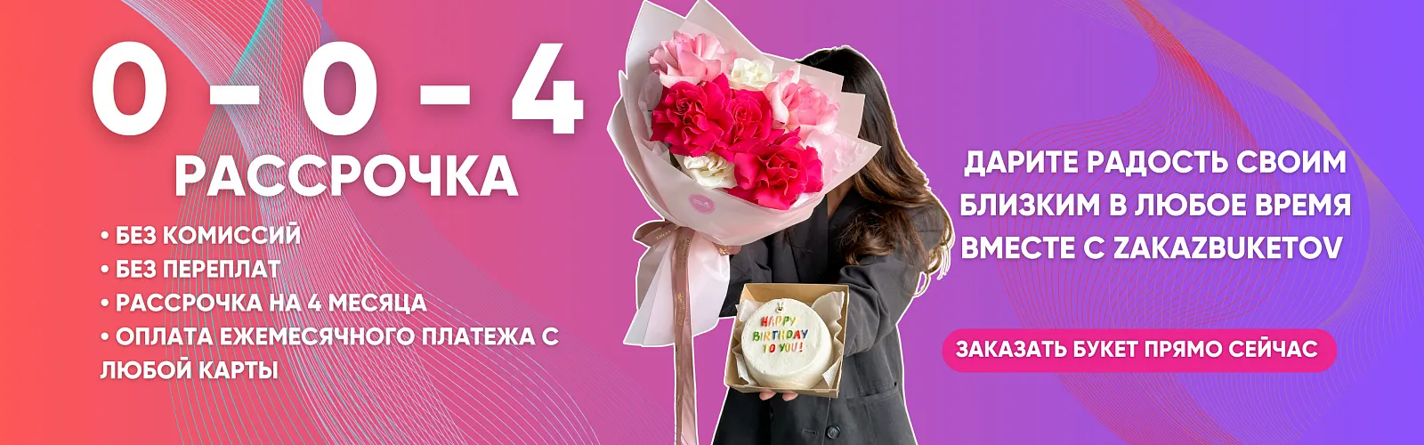 рассрочка 0-0-4